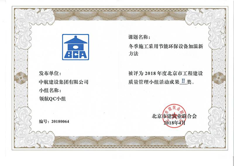 云博·体育-云博(中国)多个课题被评为2018年度北京市工程工程建设Ⅰ、Ⅱ类成果